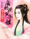 邪王追妻:废材逆天小姐